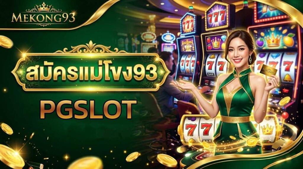 PGSLOT