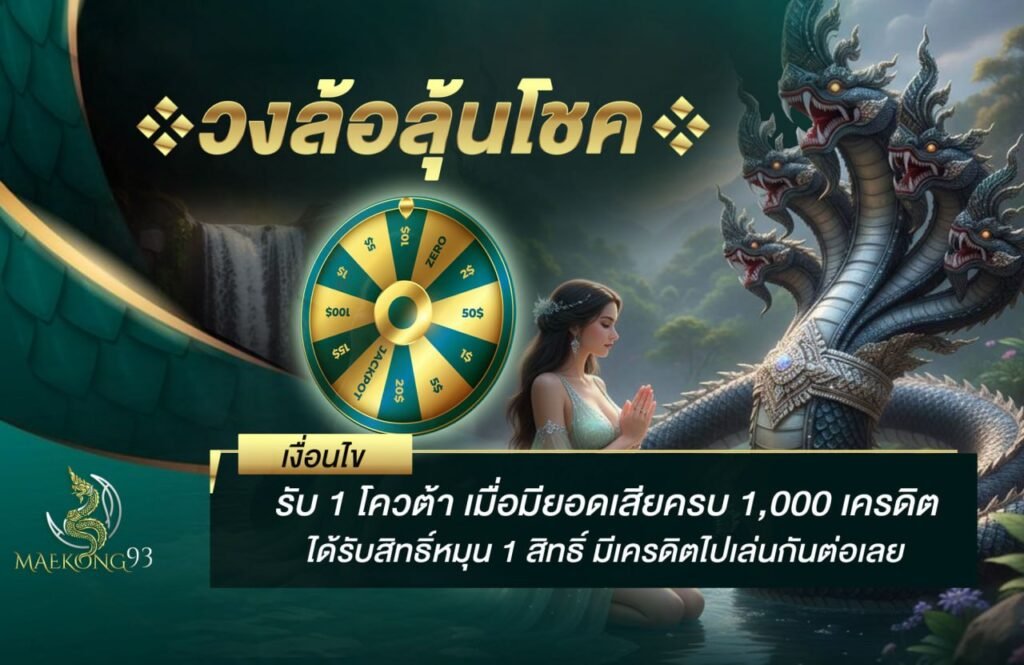 แม่โขง 93