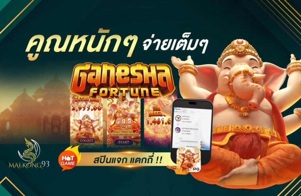 แม่โขง 93